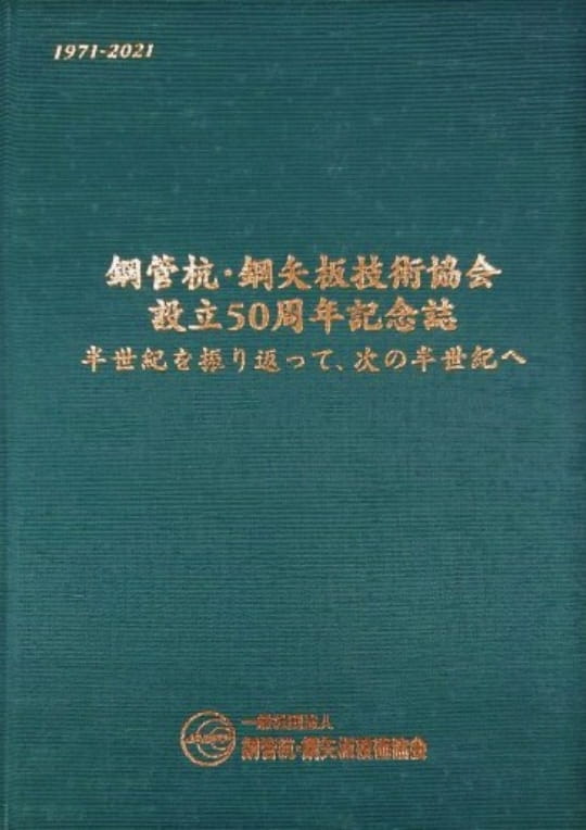 設立50周年記念誌「半世紀を振り返って、次の半世紀へ」