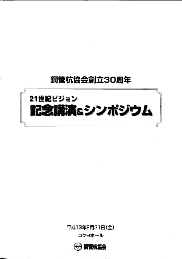 設立30周年記念誌