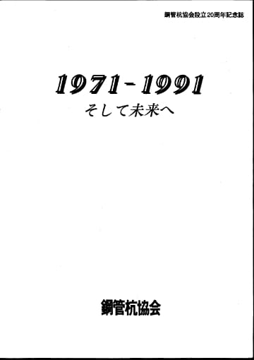 設立20周年記念誌