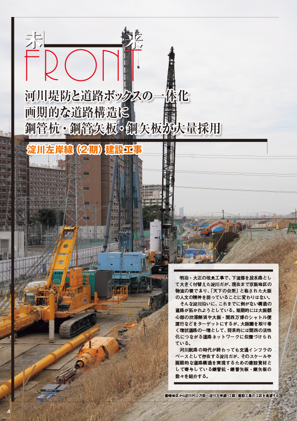 淀川左岸線（2期）建設工事