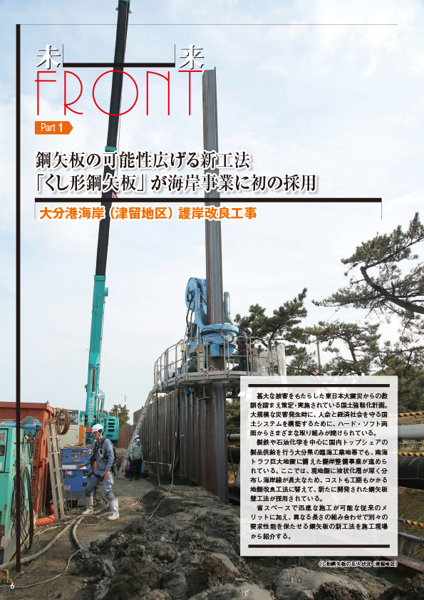 大分港海岸（津留地区）護岸改良工事 「東海環状自動車道」海津地区橋梁建設工事