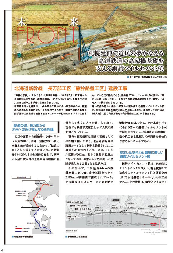 北海道新幹線　長万部工区「静狩路盤工区」建設工事