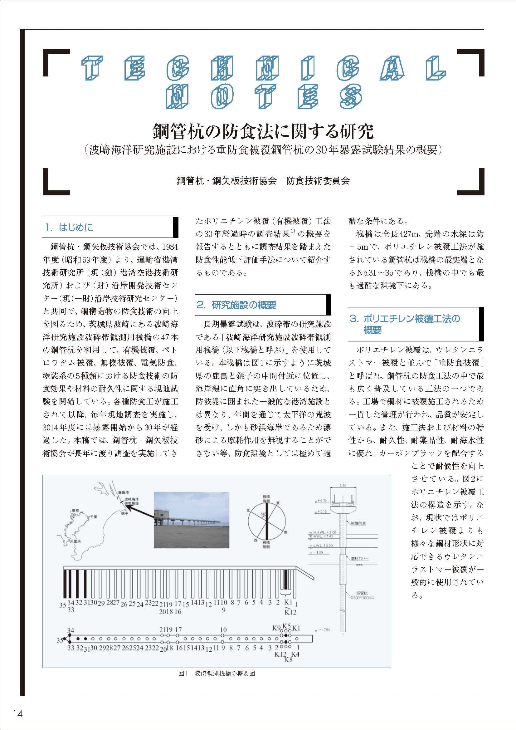 鋼管杭の防食法に関する研究