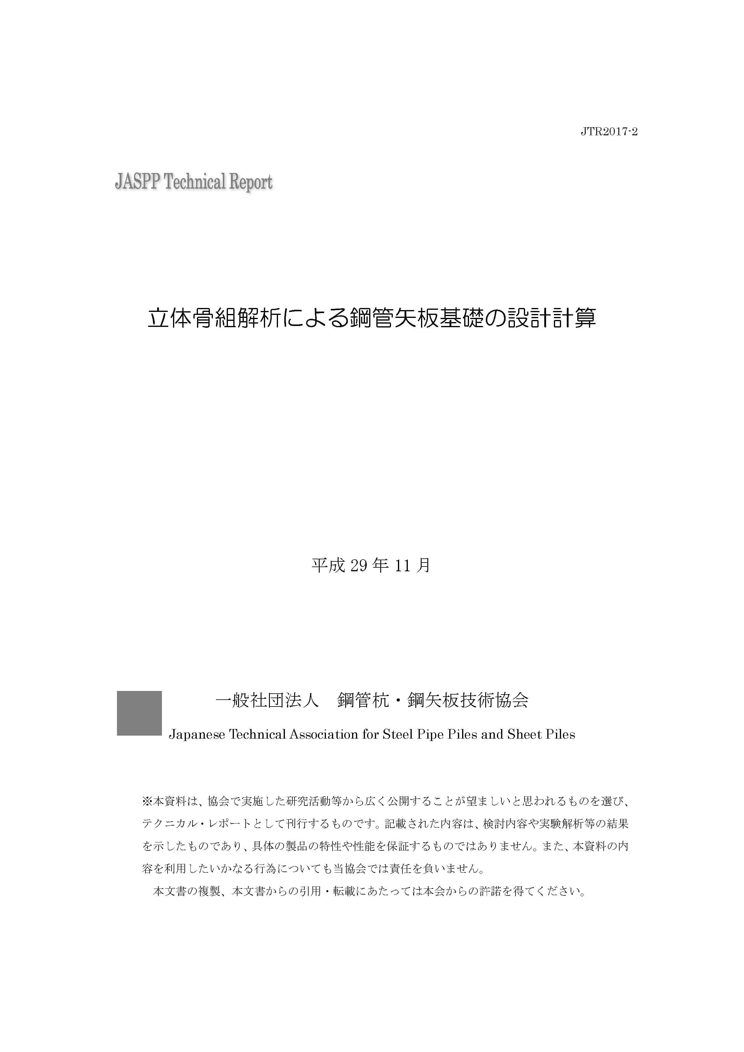 立体骨組解析による鋼管矢板基礎の設計計算