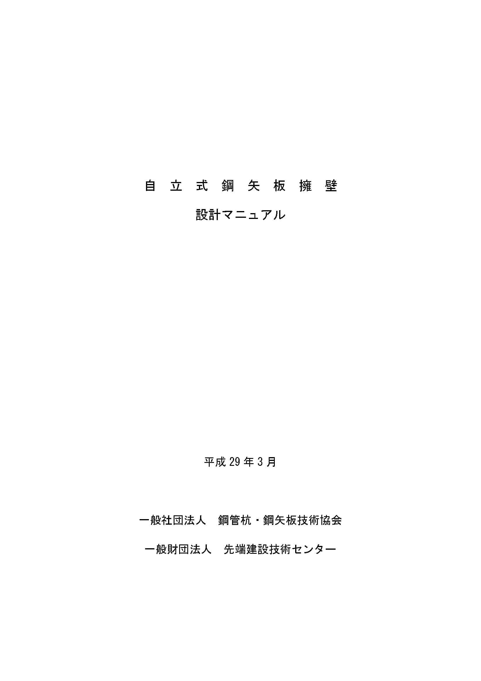 自立式鋼矢板擁壁設計マニュアル